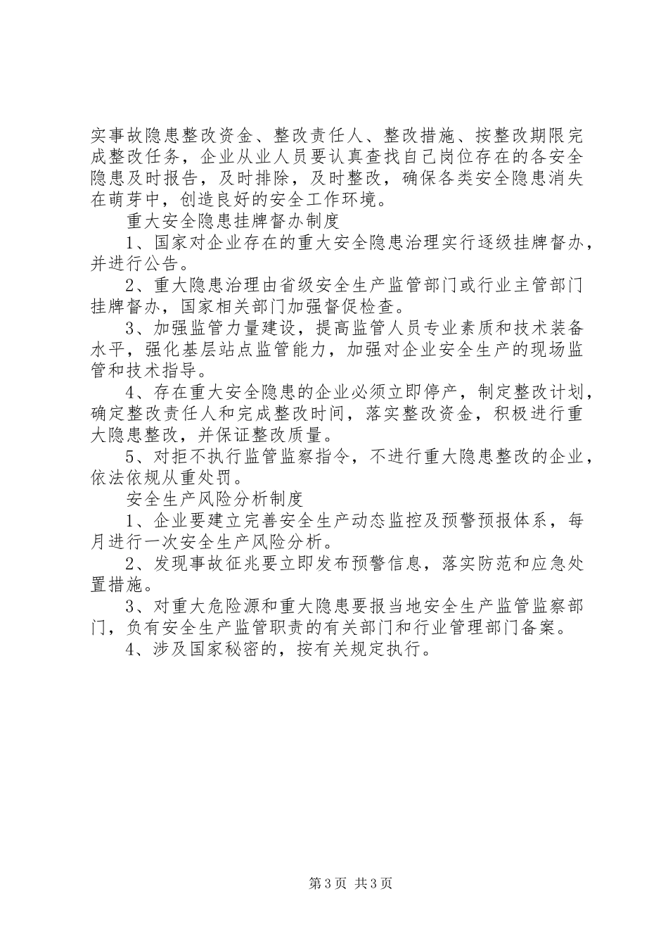 企业事故预防处理制度_第3页