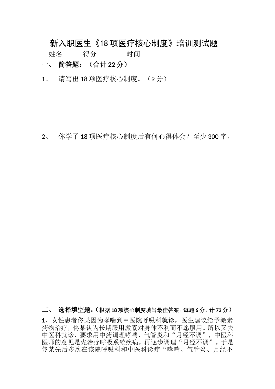 新入职医生《18项医疗核心制度》考试_第1页
