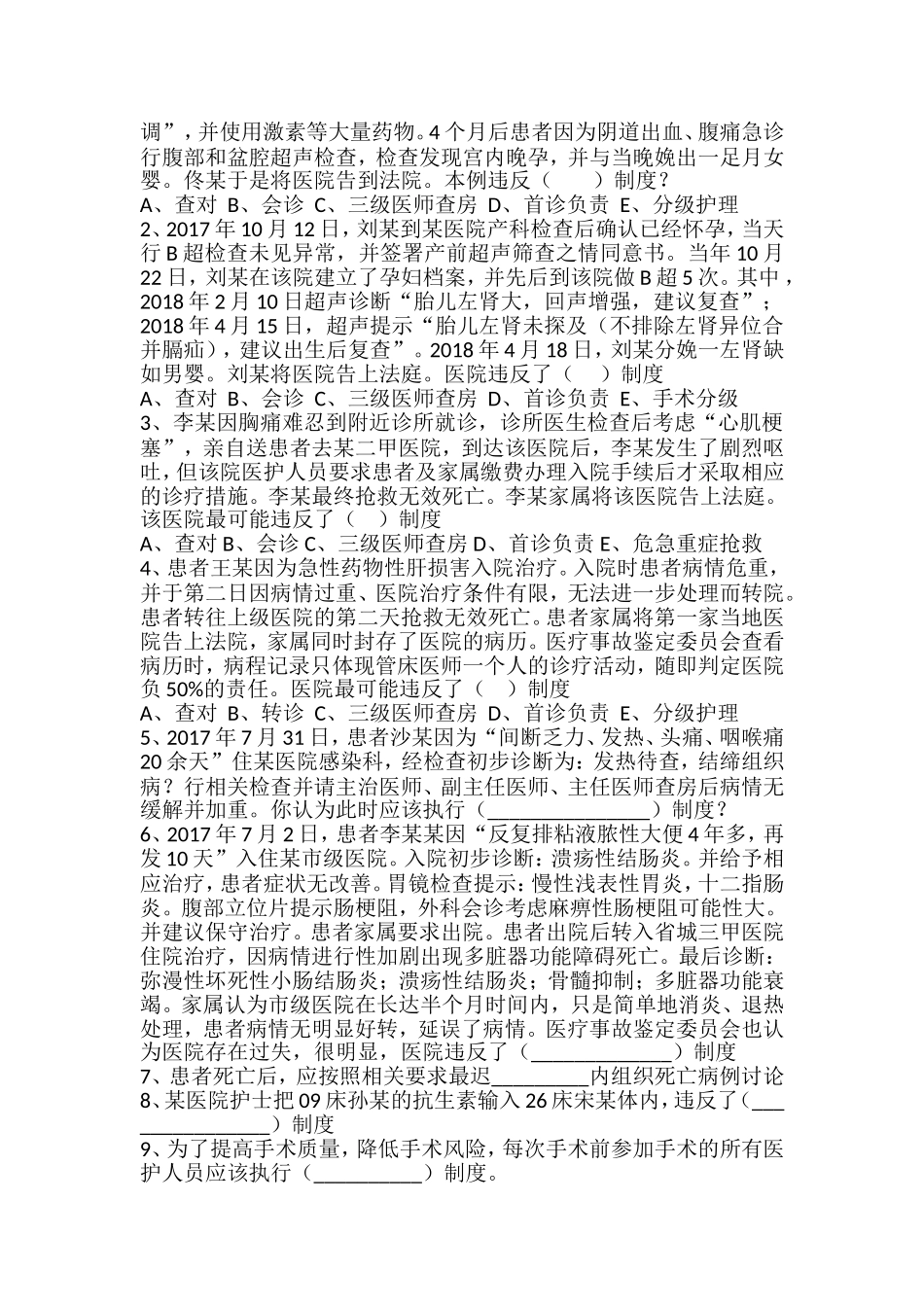 新入职医生《18项医疗核心制度》考试_第2页