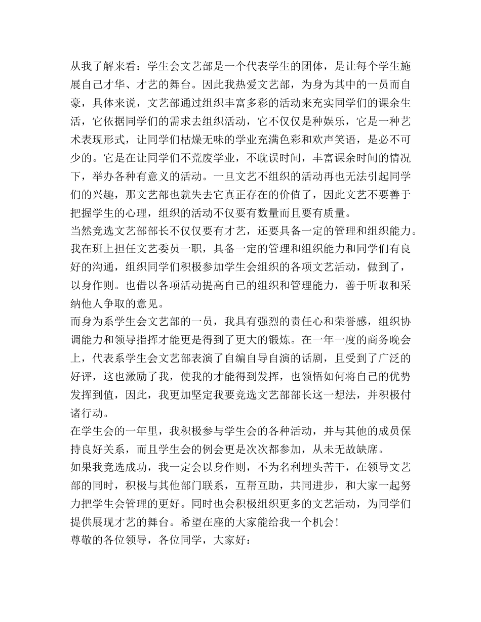 关于社团演讲发言 _第2页