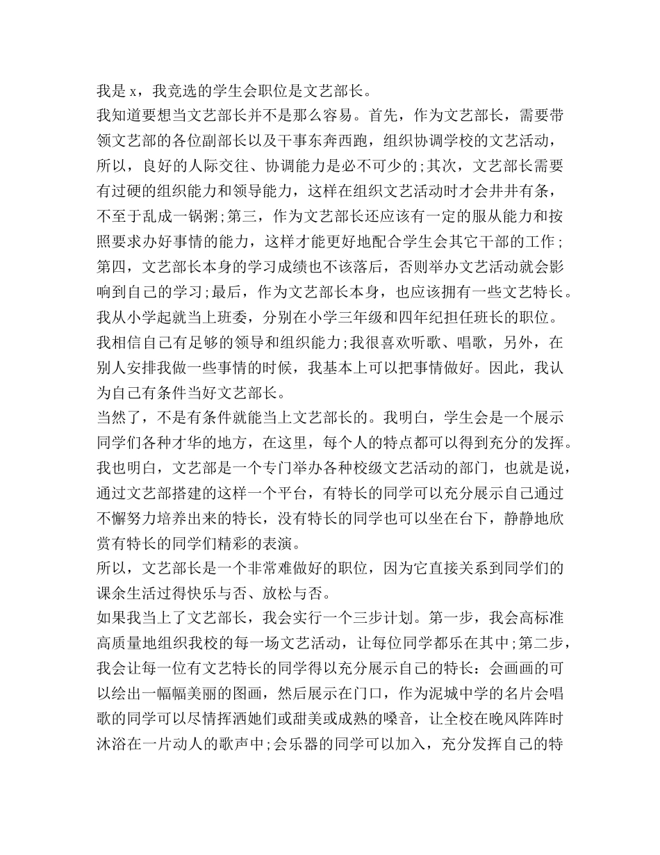 关于社团演讲发言 _第3页