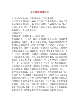 关于社团演讲发言 