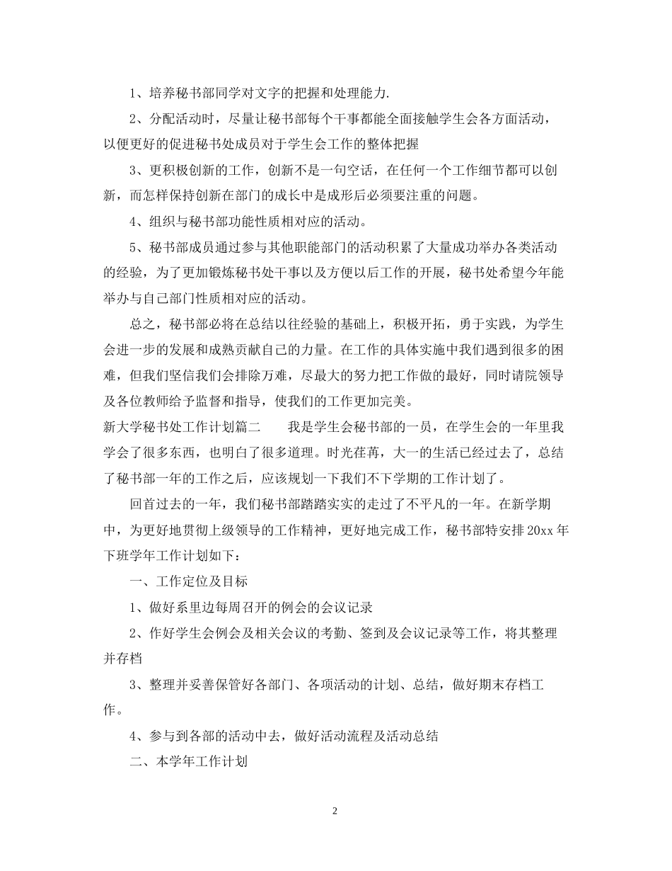 新大学秘书处工作计划_第2页