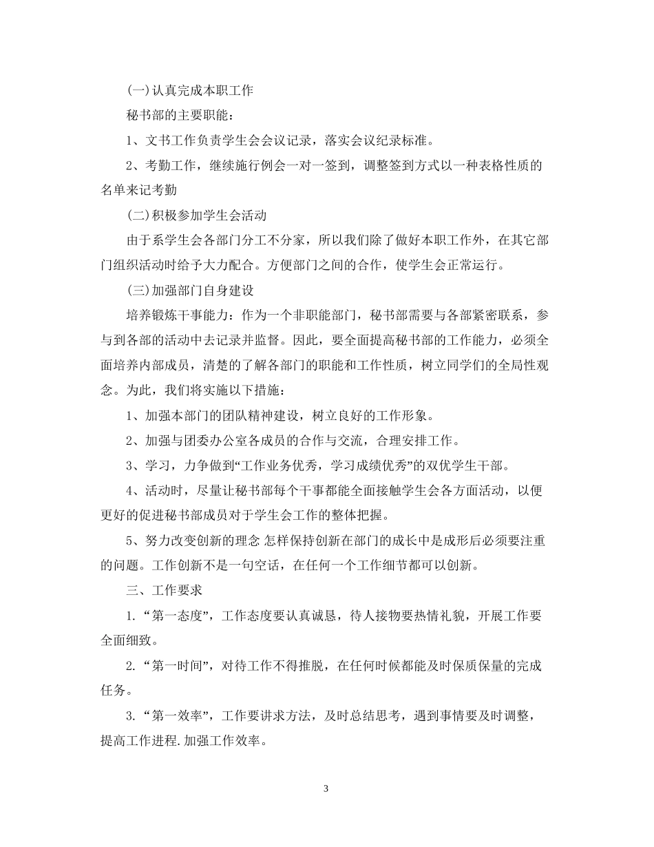 新大学秘书处工作计划_第3页
