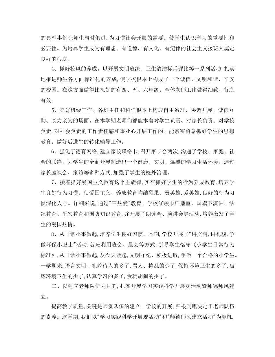 教学工作参考总结-学校教育教学工作参考总结 _第2页