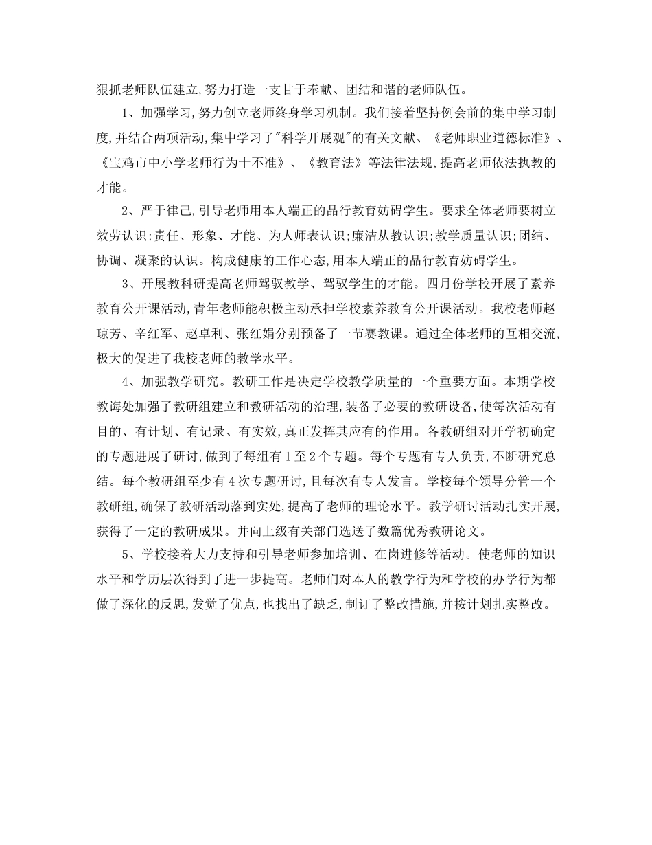 教学工作参考总结-学校教育教学工作参考总结 _第3页