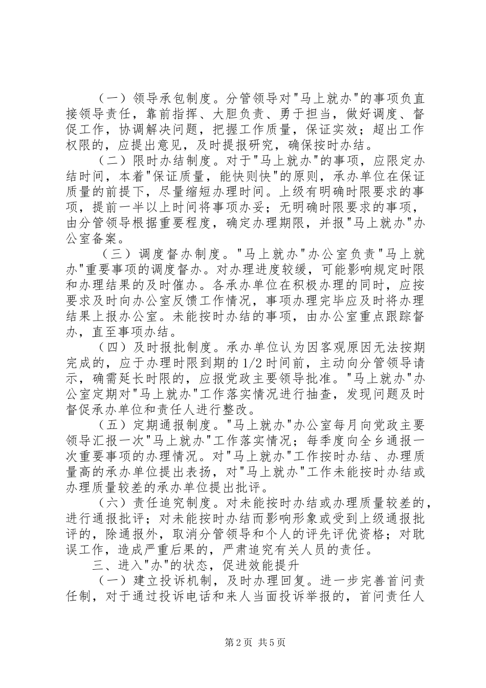 乡镇马上就办活动总结 (3)_第2页