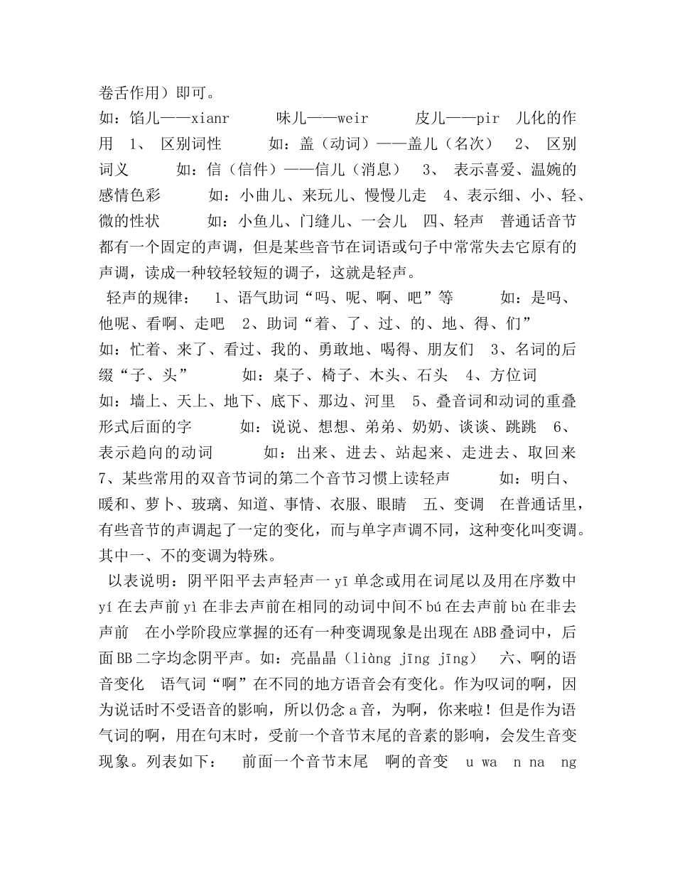小升初总复习资料(3) _第3页