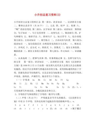 小升初总复习资料(3) 
