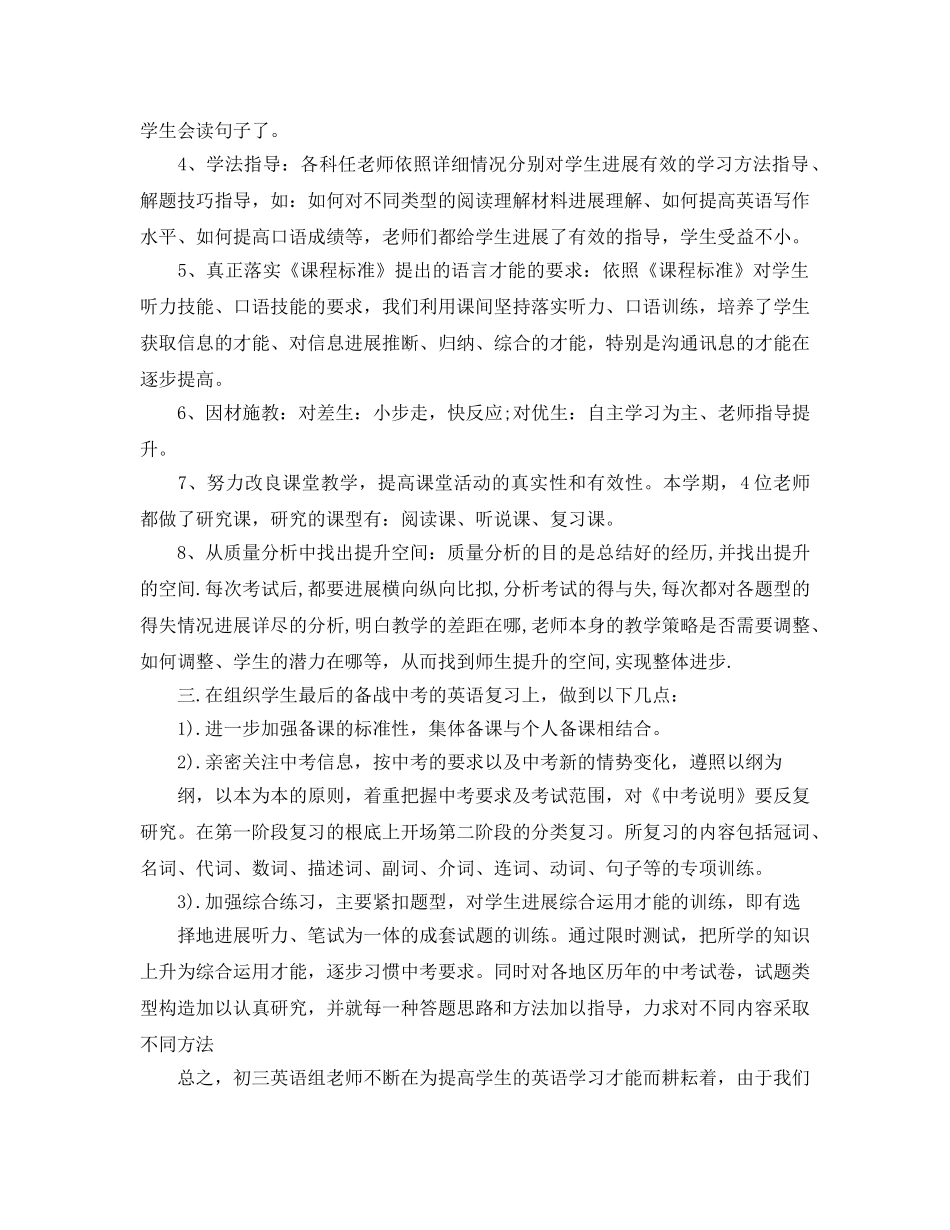 九年级英语备课组工作参考总结（通用） _第2页