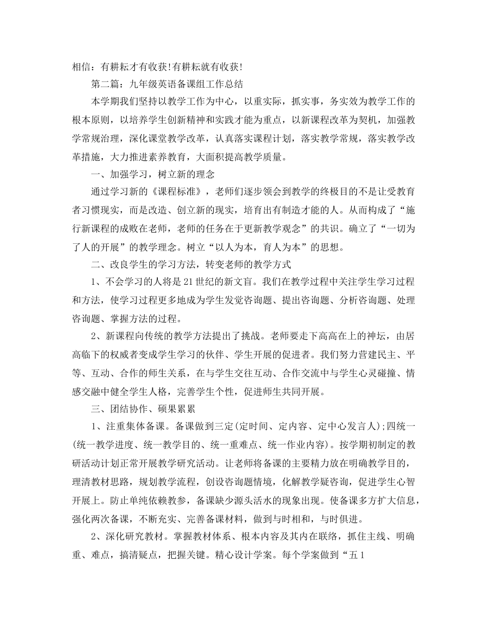 九年级英语备课组工作参考总结（通用） _第3页