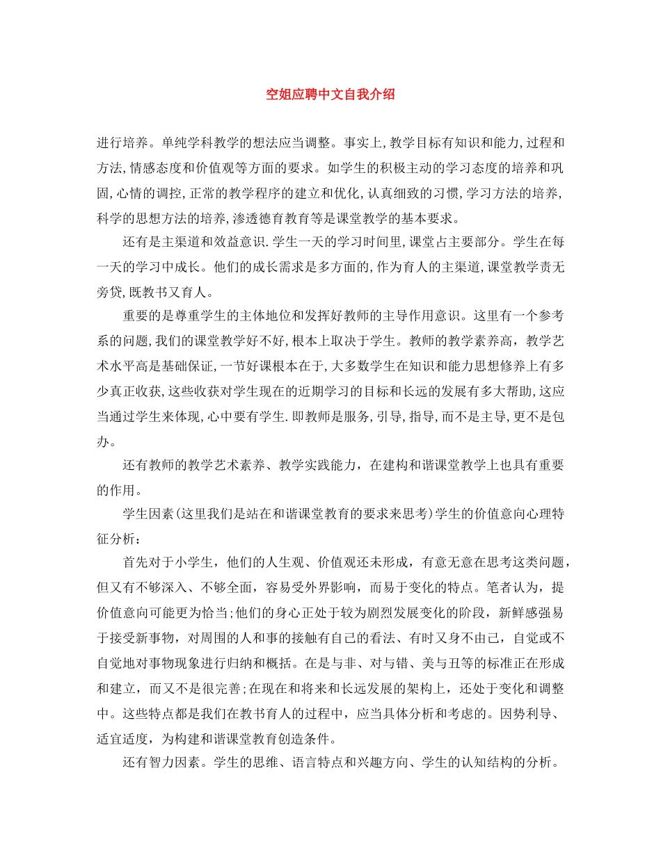 空姐应聘中文自我介绍 _第1页
