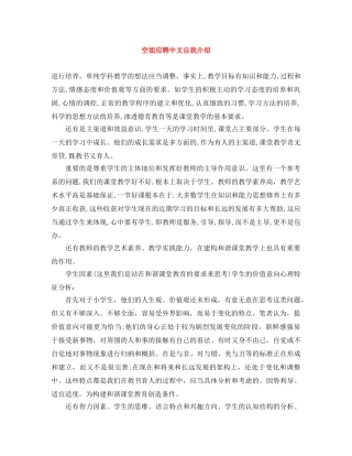 空姐应聘中文自我介绍 