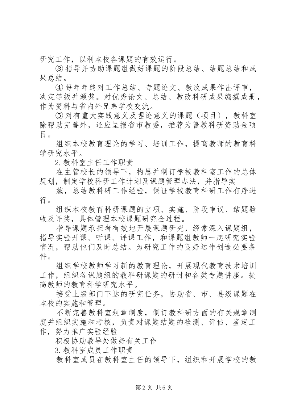 仁海小学教科室、教育科研课题管理制度_第2页