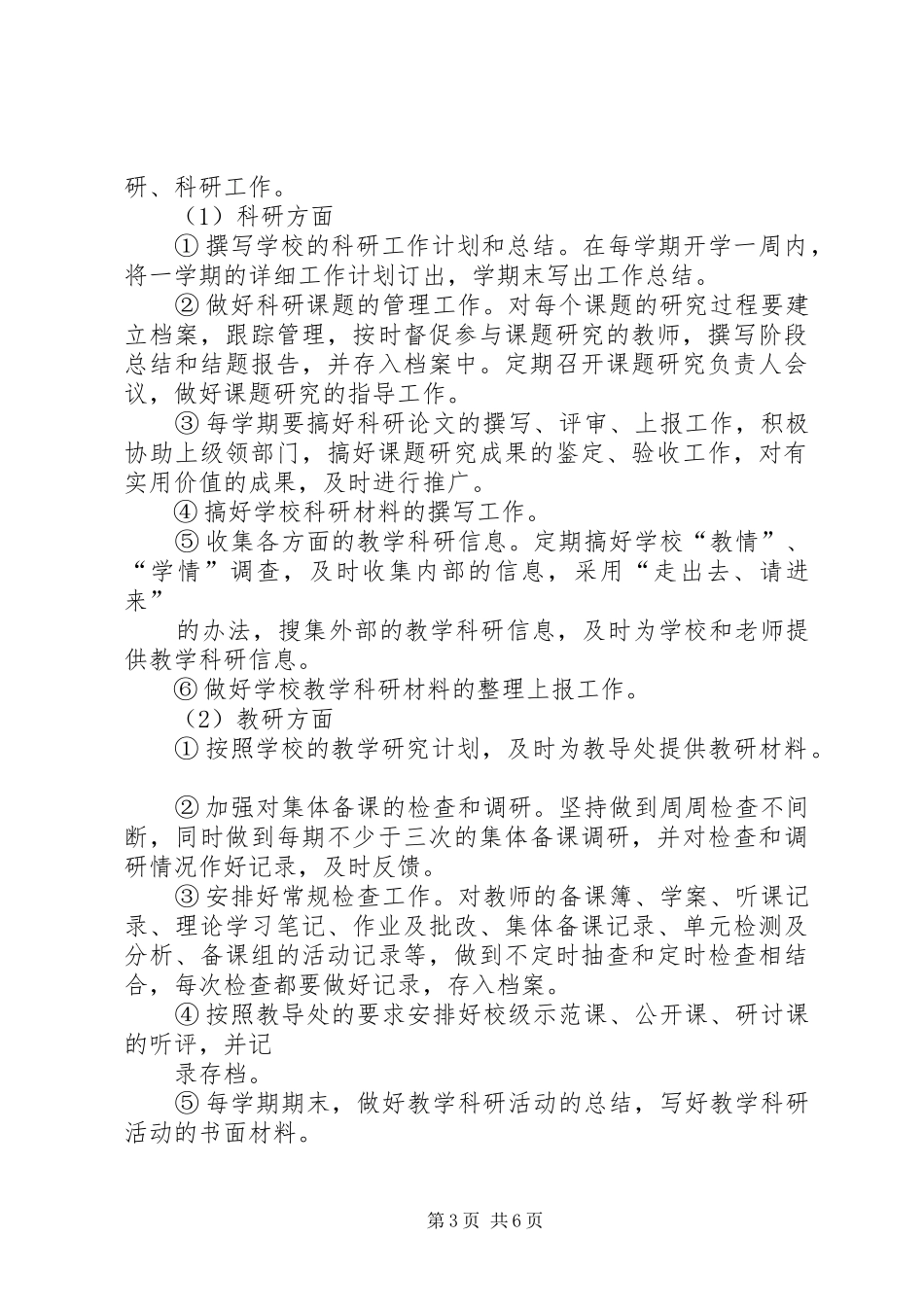 仁海小学教科室、教育科研课题管理制度_第3页