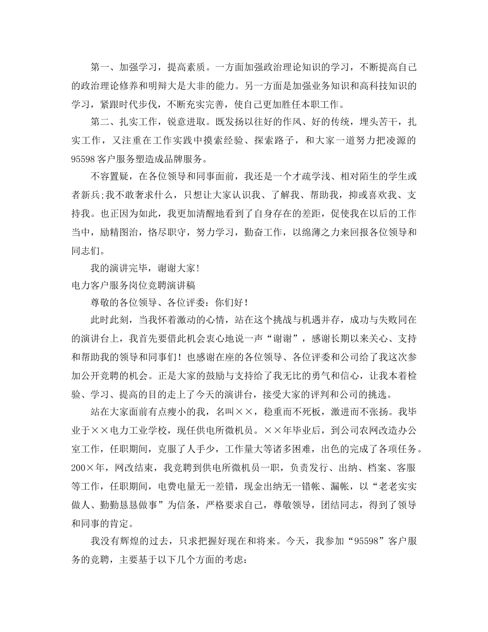 客户服务演讲稿3篇 _第2页
