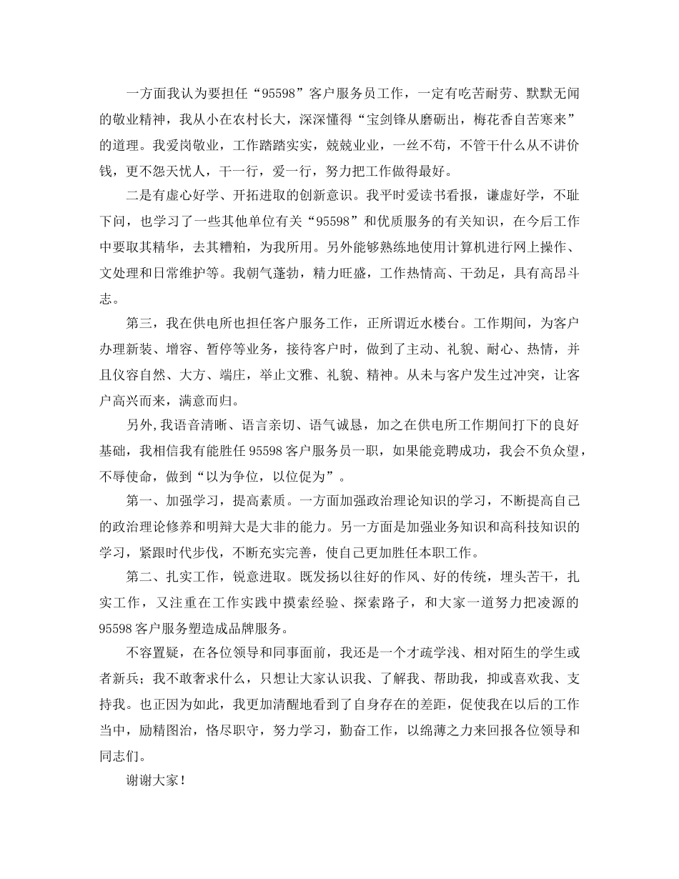 客户服务演讲稿3篇 _第3页
