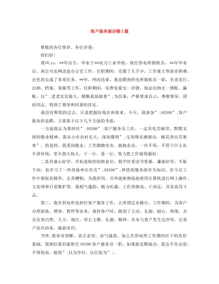 客户服务演讲稿3篇 
