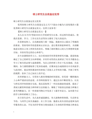 硕士研究生自我鉴定优秀 