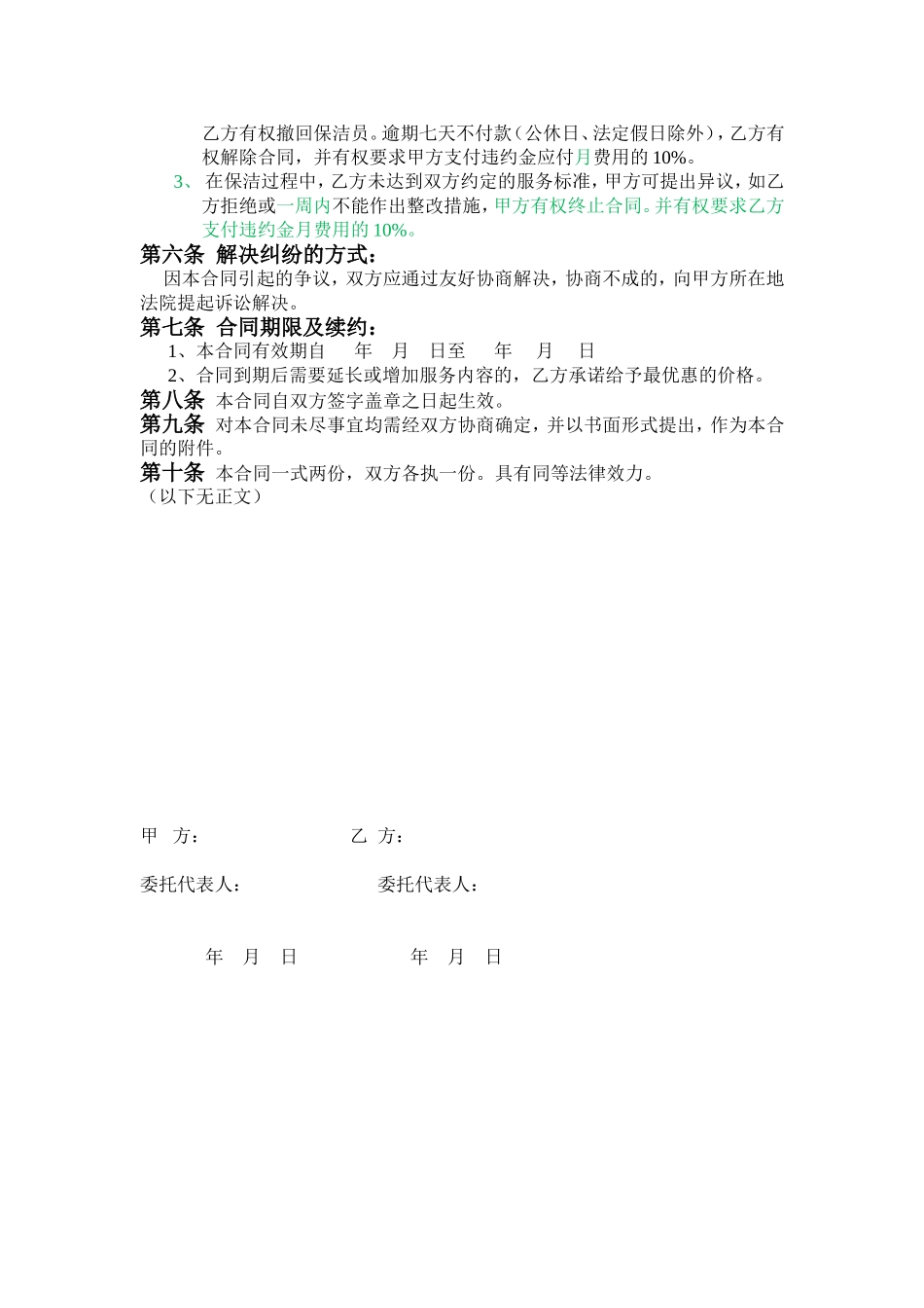 保洁合同样本_第2页