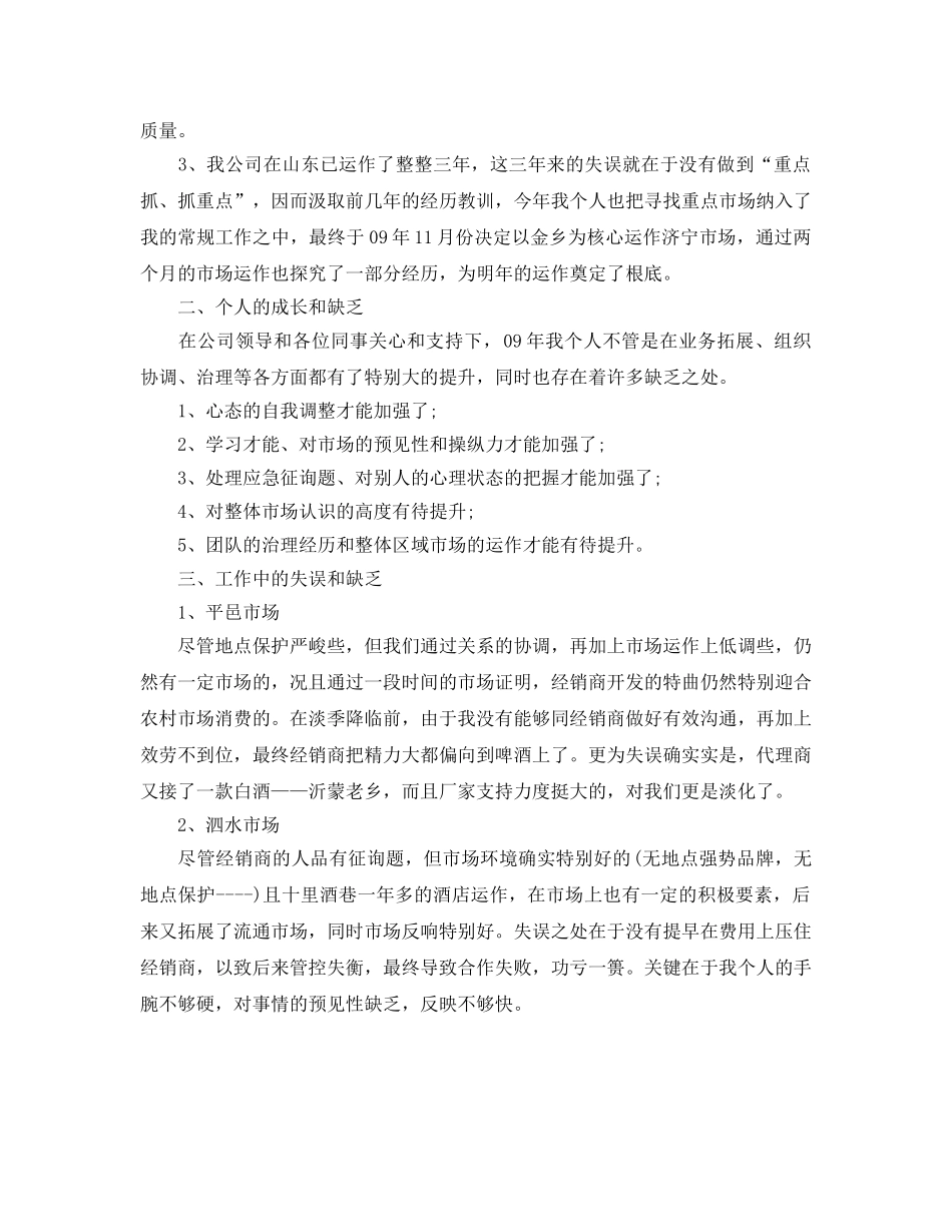 白酒销售工作的自我参考总结（通用） _第2页