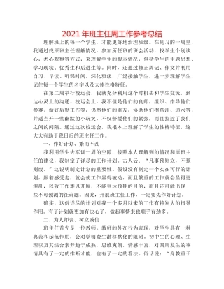 2024年班主任周工作参考总结 