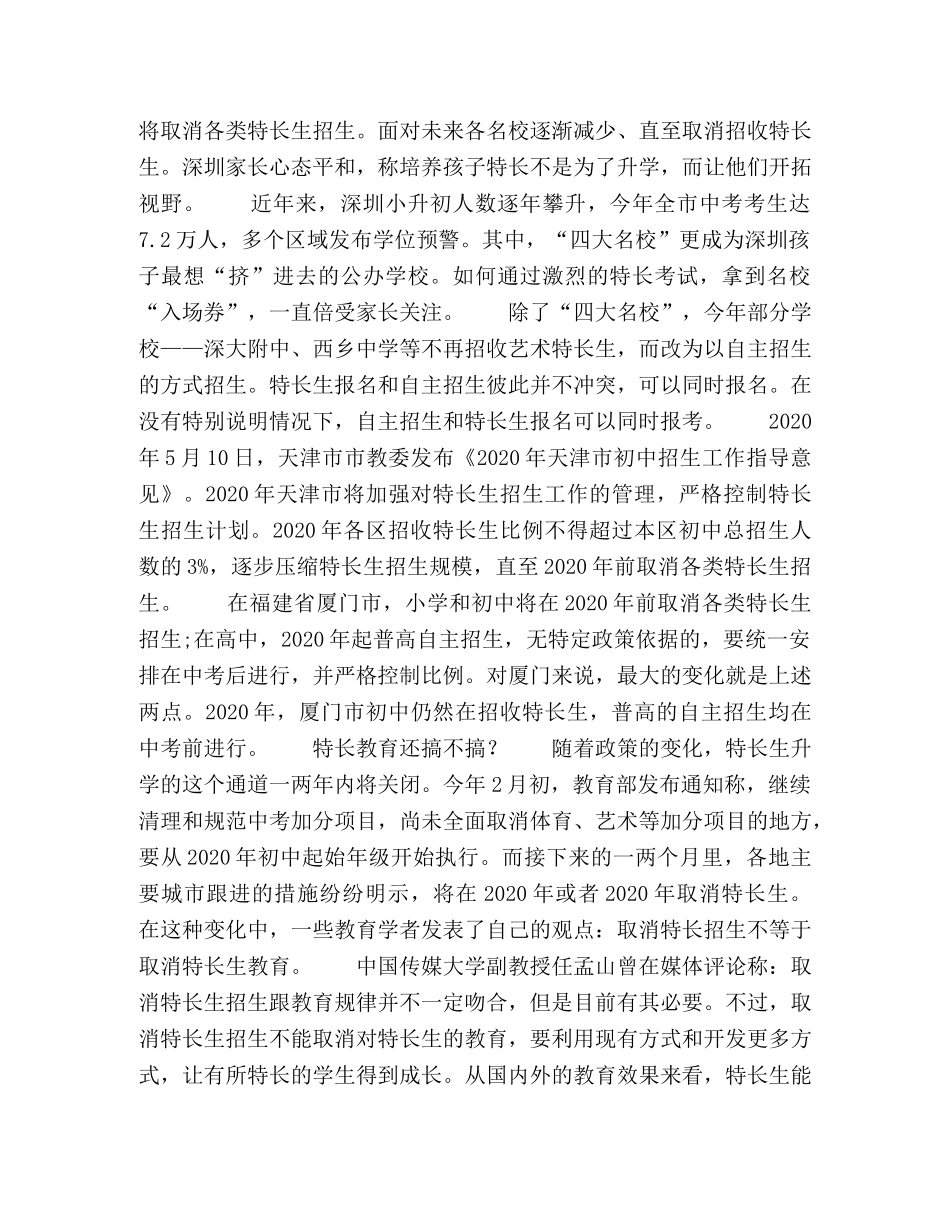 取消特长生不等于取消特长教育 _第2页