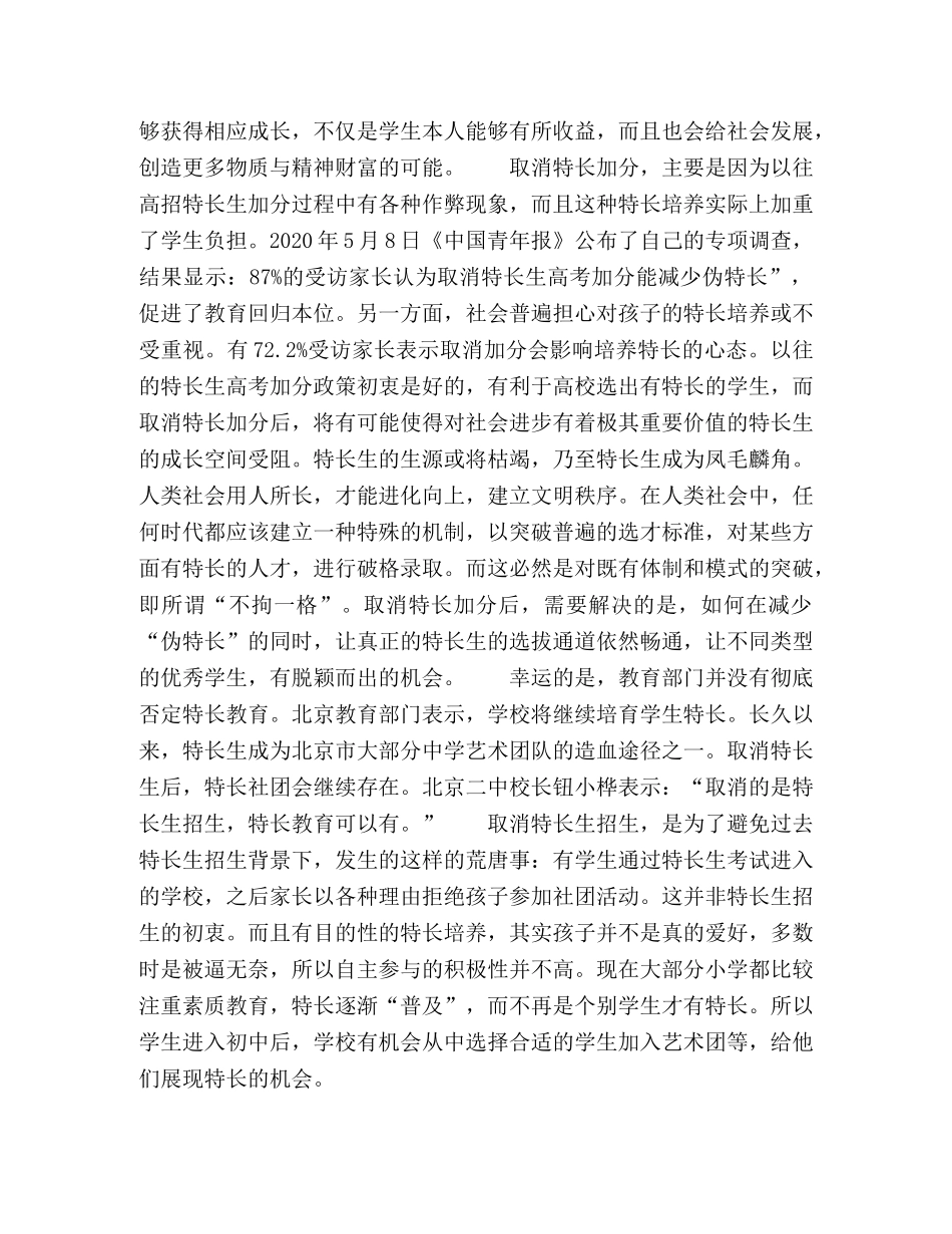 取消特长生不等于取消特长教育 _第3页