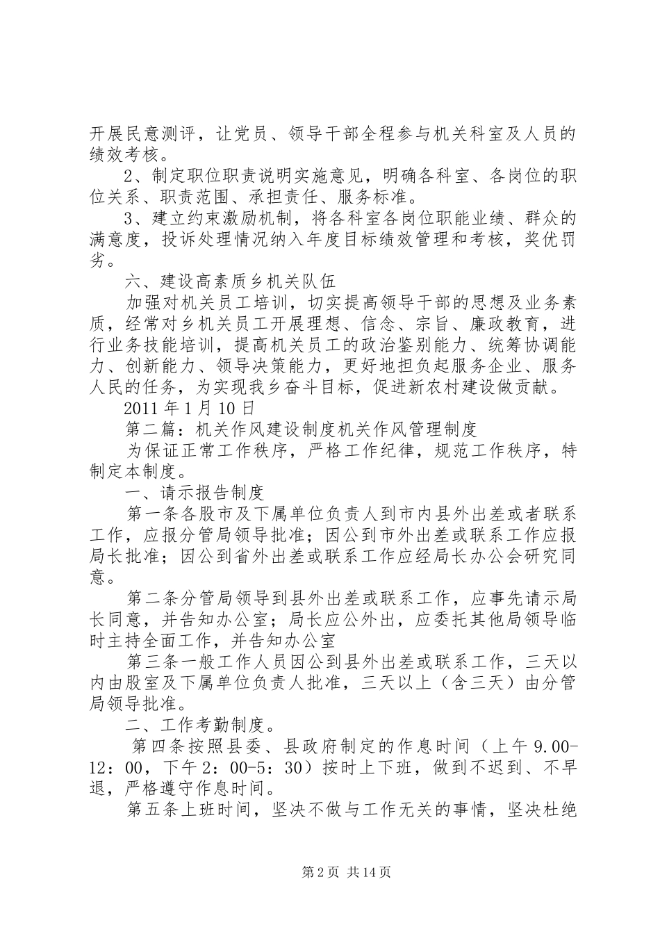 机关工作作风建设制度_第2页