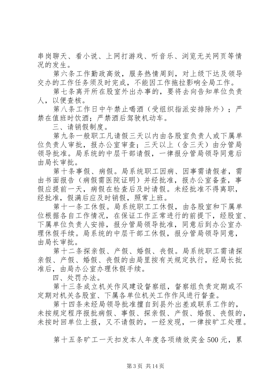 机关工作作风建设制度_第3页