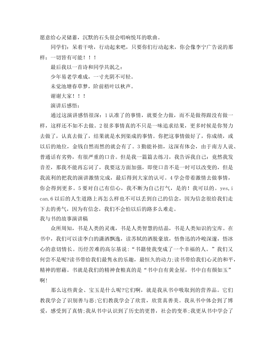 我与书演讲稿4篇 _第2页