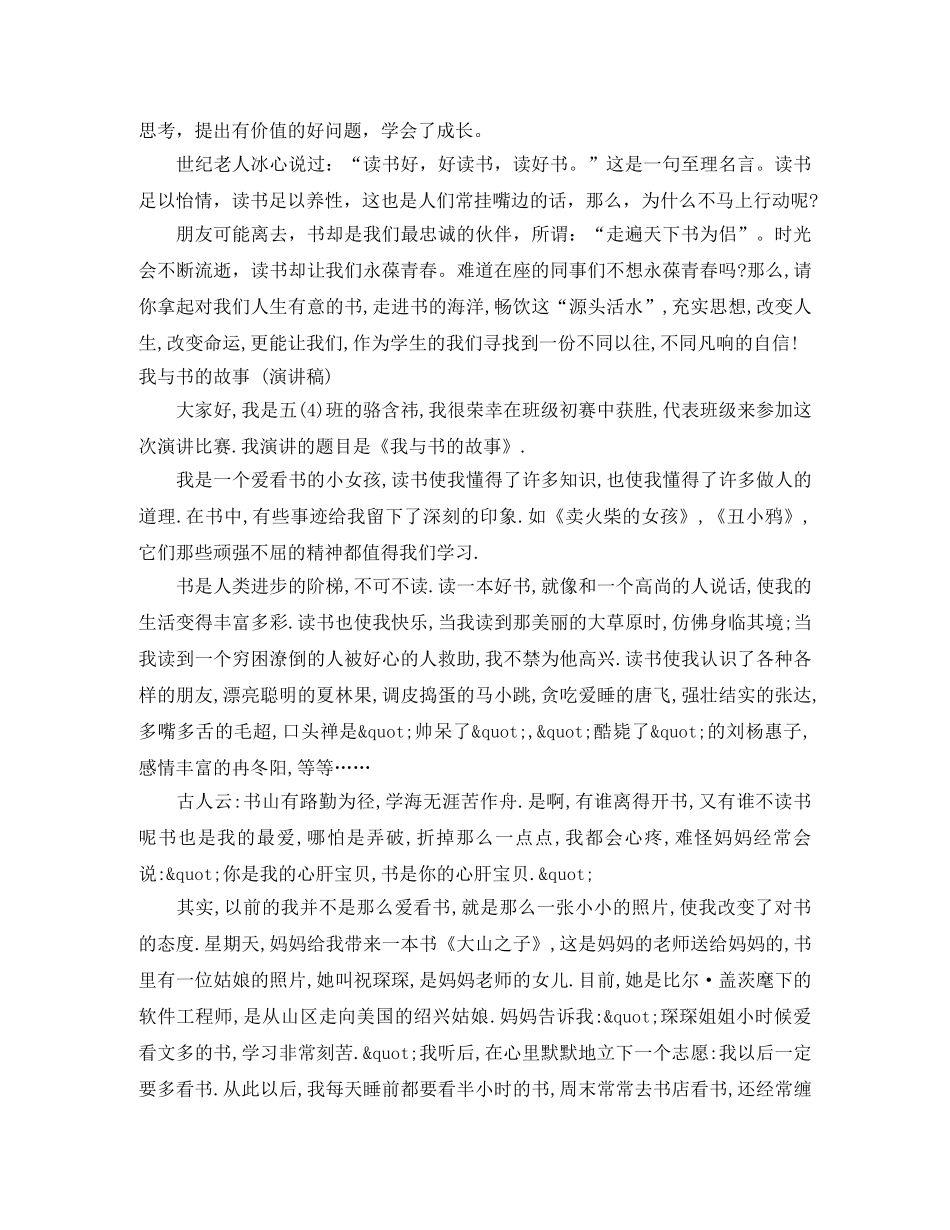 我与书演讲稿4篇 _第3页