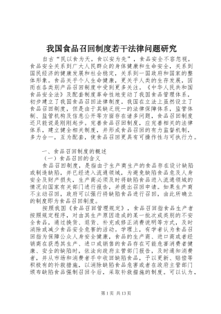 我国食品召回制度若干法律问题研究