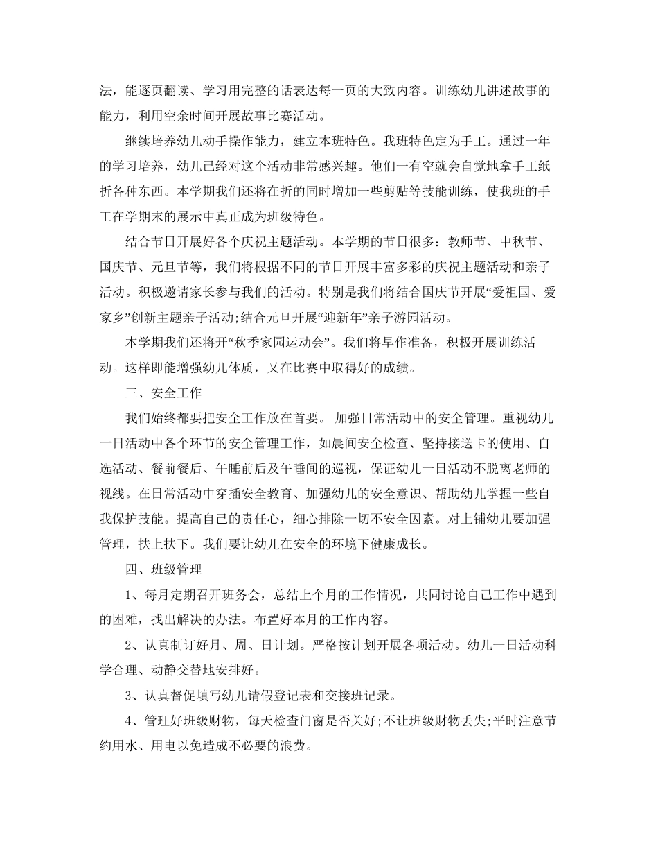 幼师工作计划范文3篇_第3页