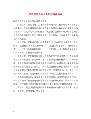 民政管理专业大专生的自我鉴定 