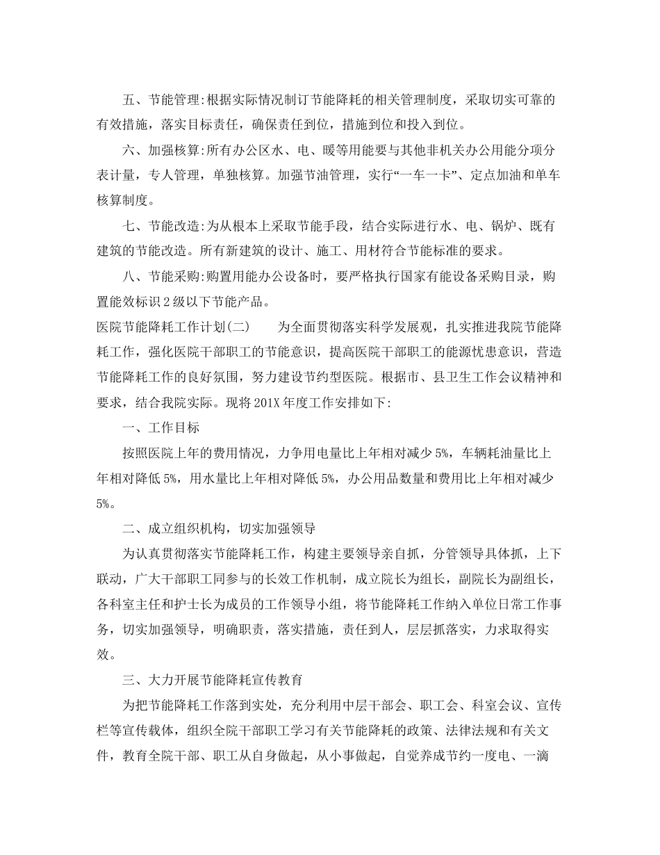 医院节能降耗工作计划_第2页