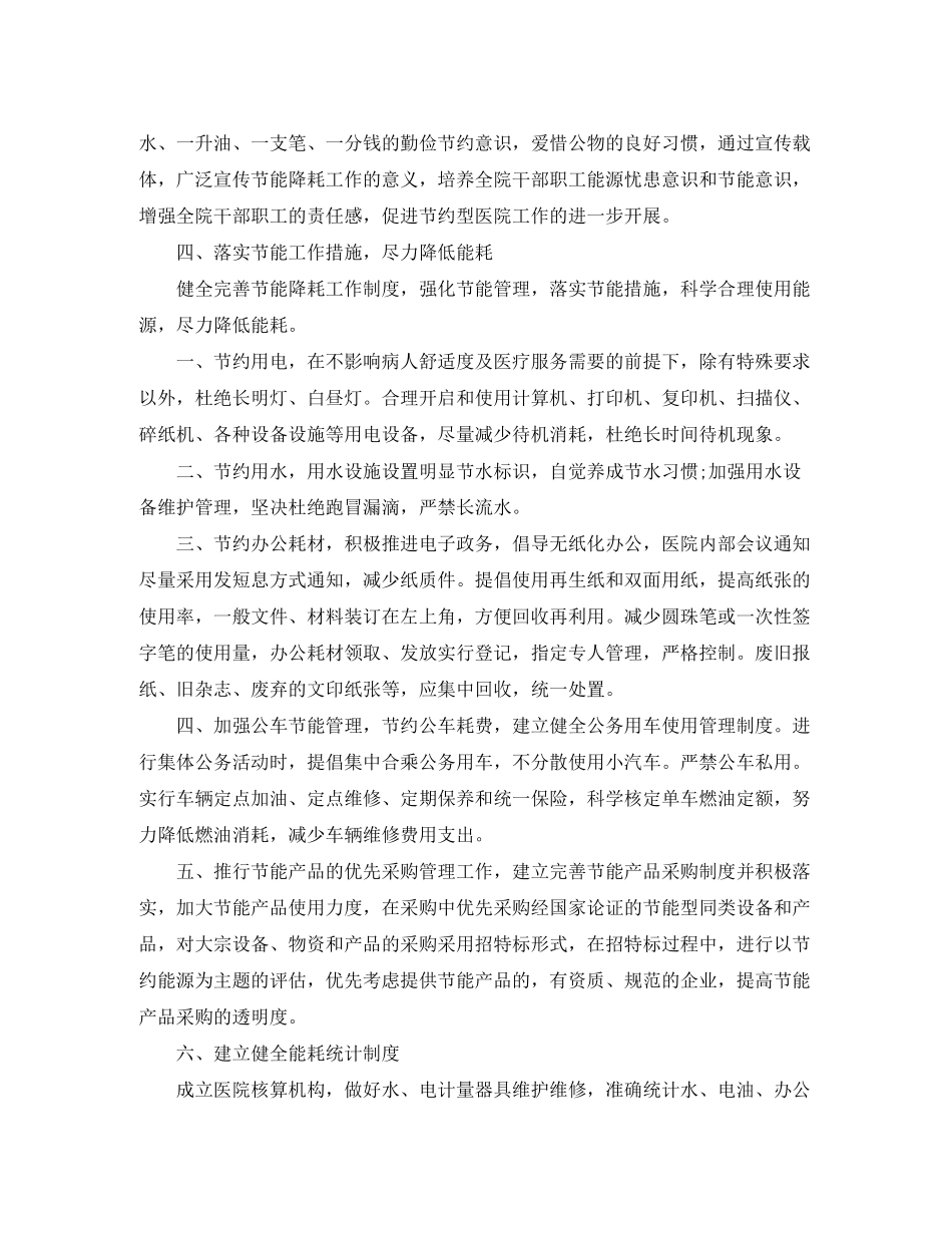 医院节能降耗工作计划_第3页