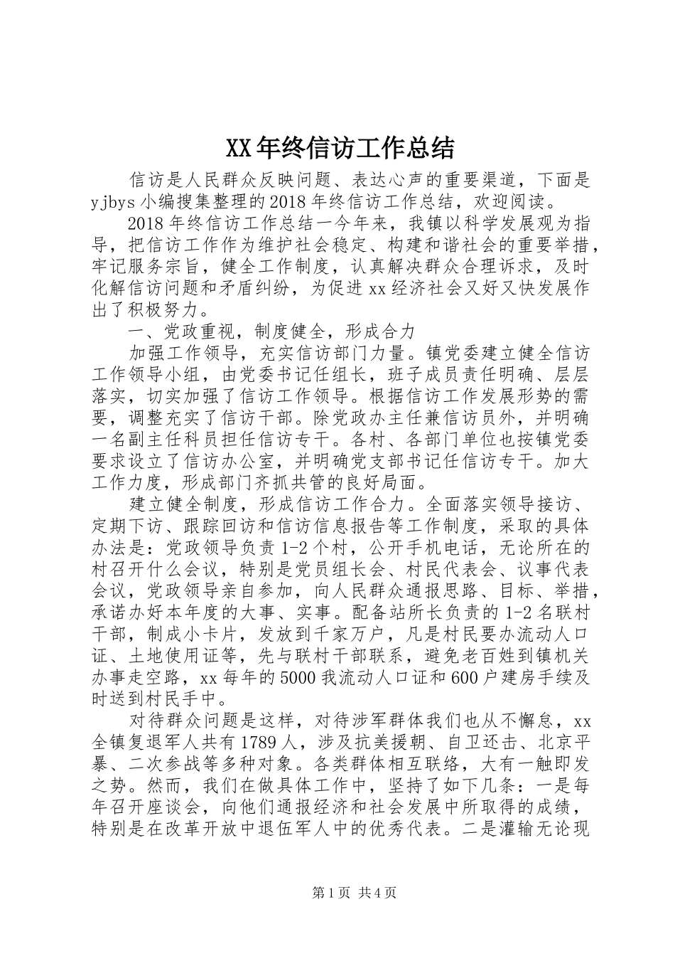 XX年终信访工作总结_第1页