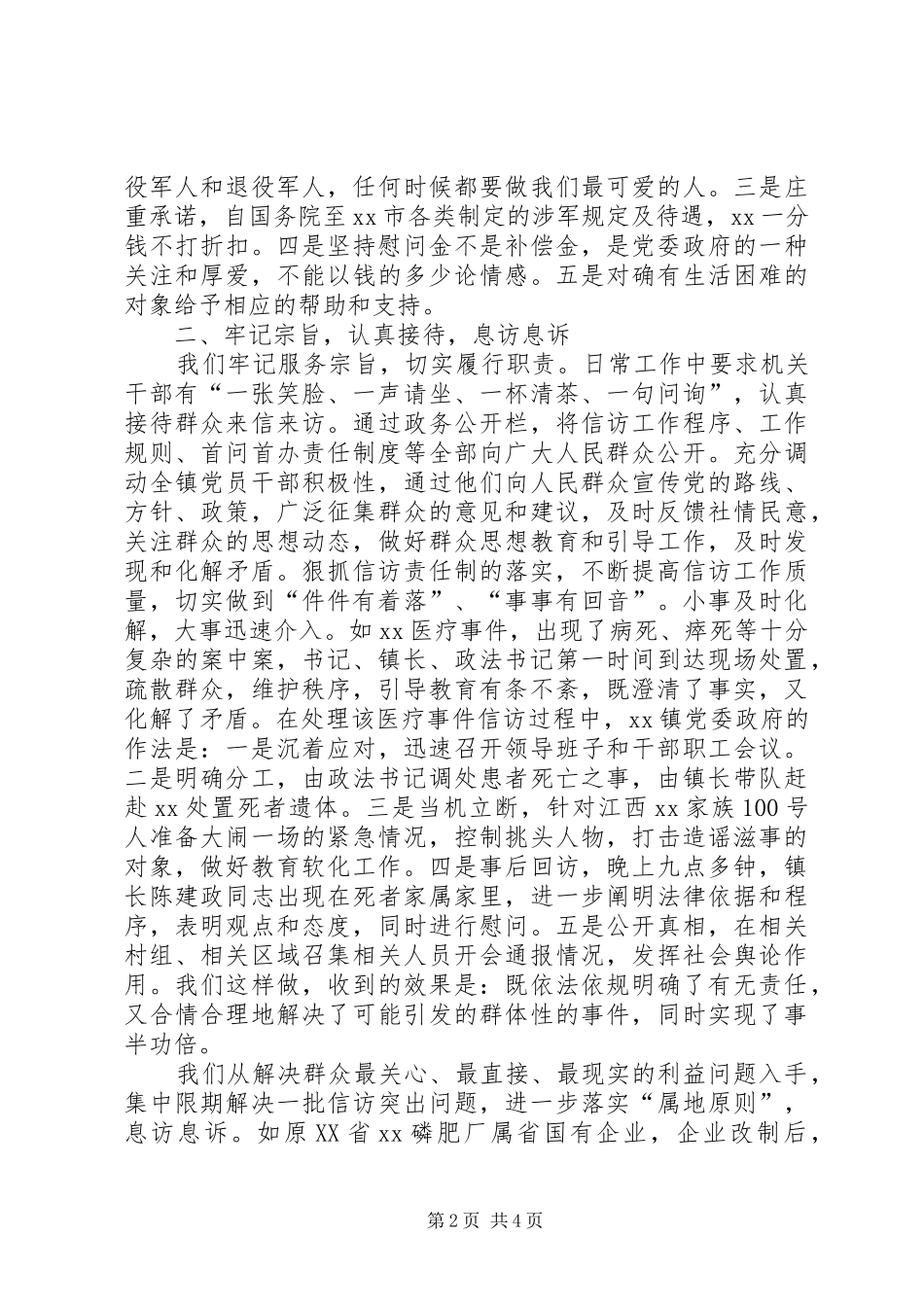 XX年终信访工作总结_第2页