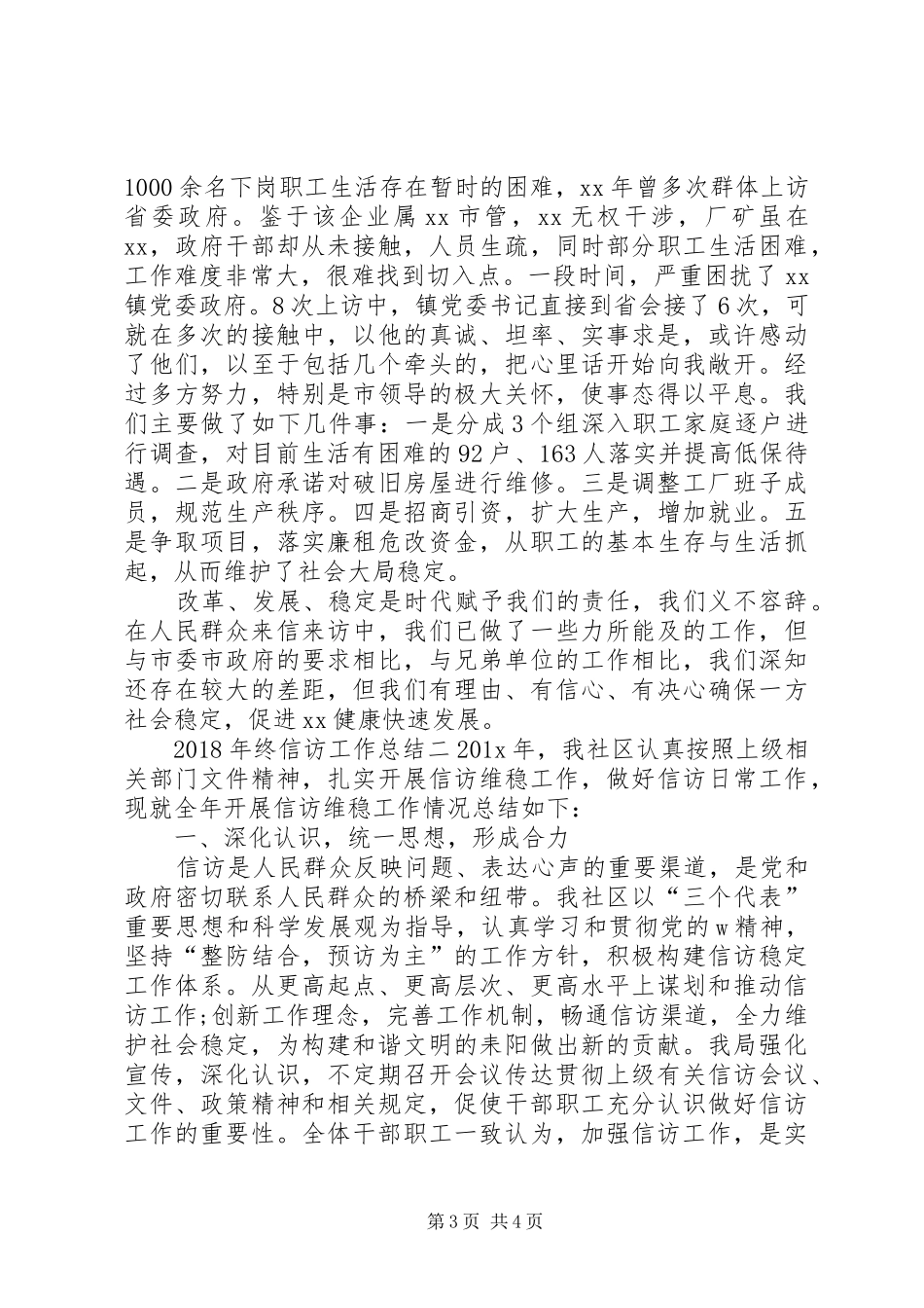 XX年终信访工作总结_第3页