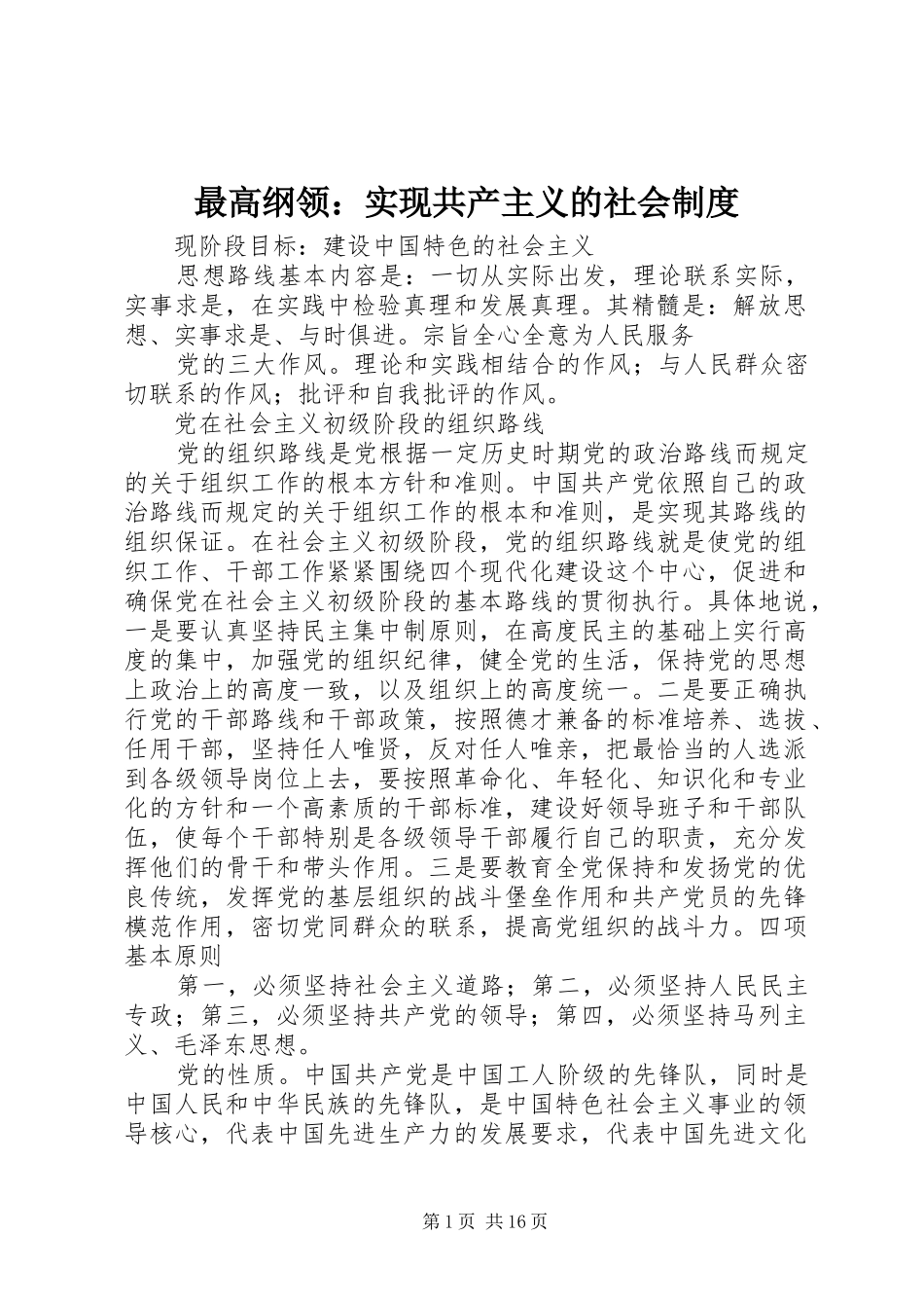 最高纲领：实现共产主义的社会制度_第1页