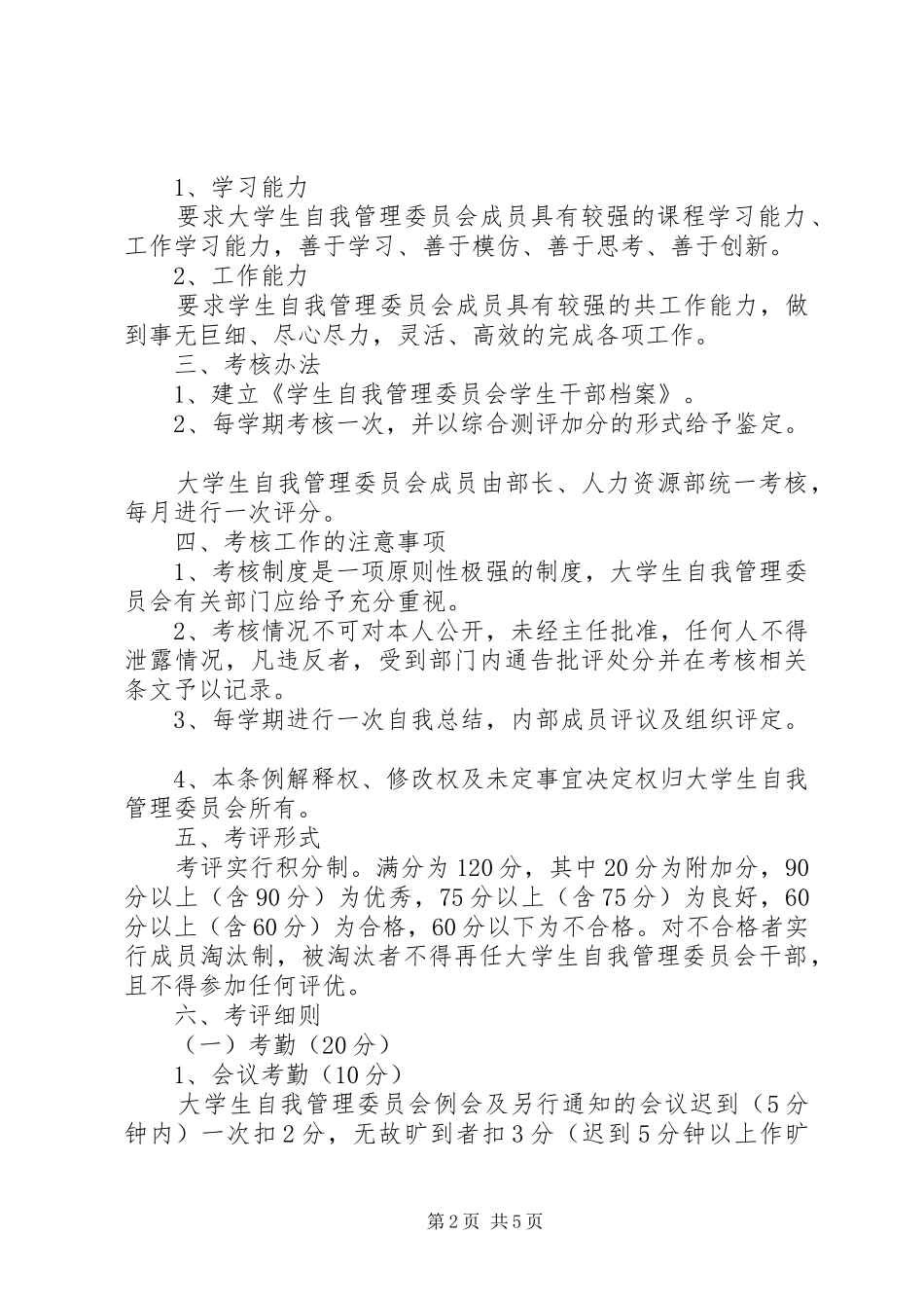 山财大自管会规章制度_第2页