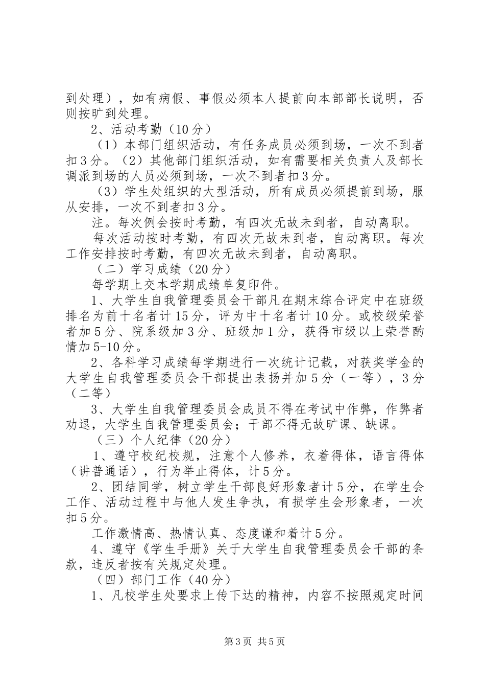 山财大自管会规章制度_第3页