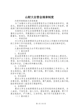 山财大自管会规章制度