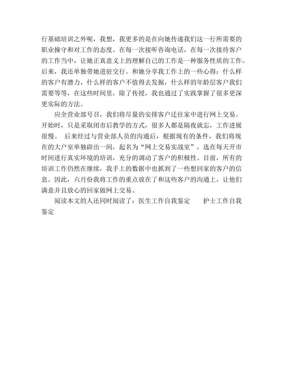 工作表现自我鉴定 _第2页