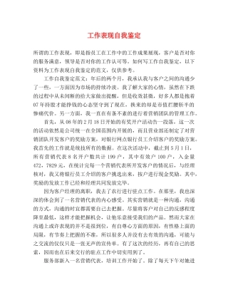 工作表现自我鉴定 