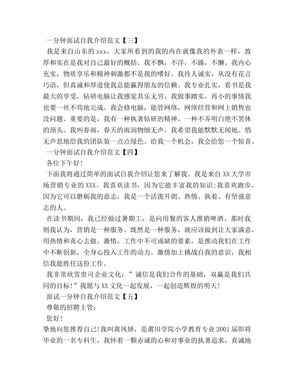 医学生一分钟面试自我介绍精选3篇 _第2页