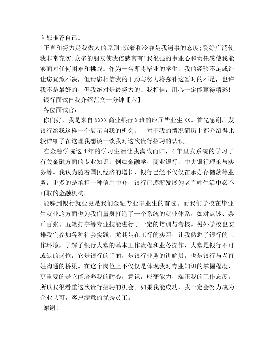 医学生一分钟面试自我介绍精选3篇 _第3页