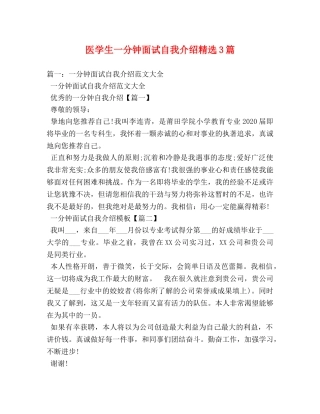 医学生一分钟面试自我介绍精选3篇 