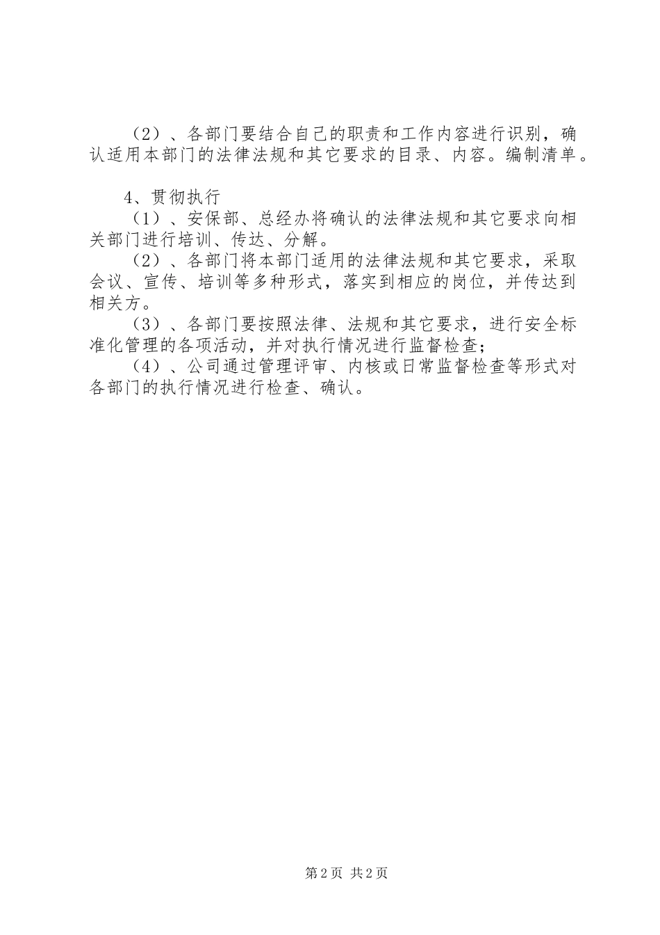 安全法律法规标准规范管理制度_第2页